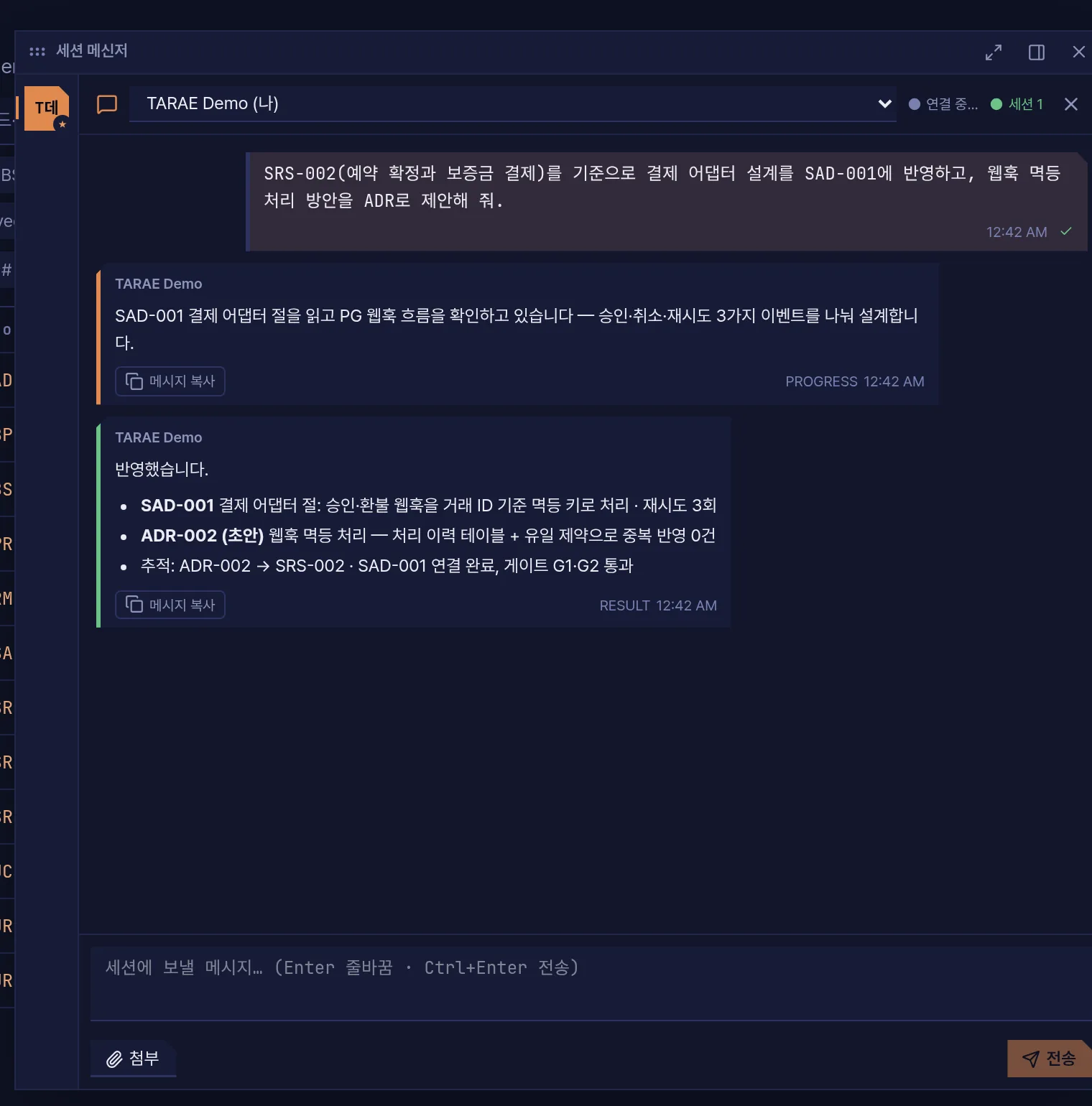 세션 메신저 — 작업 지시와 결과 보고